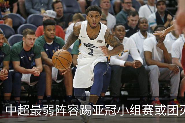 中超最弱阵容踢亚冠小组赛或团灭 海港还有附加赛